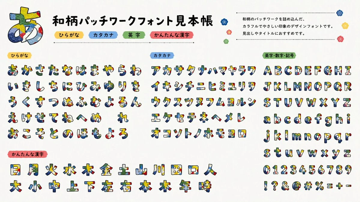 生成和柄拼布字体样本
