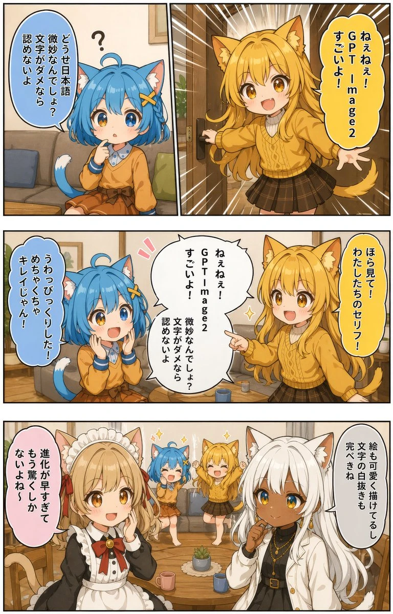 展示AI漫画日文排版能力