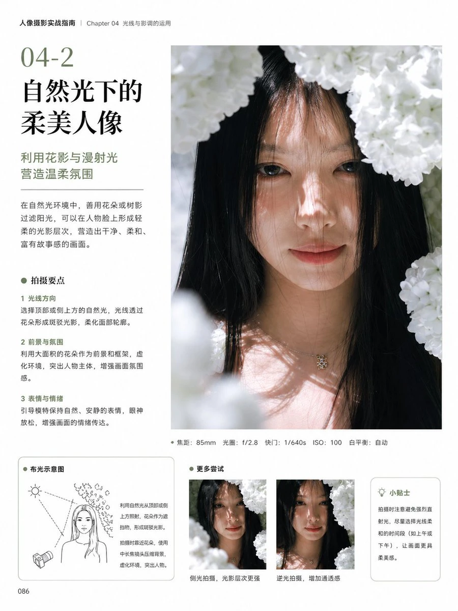 自然光柔美人像摄影教程