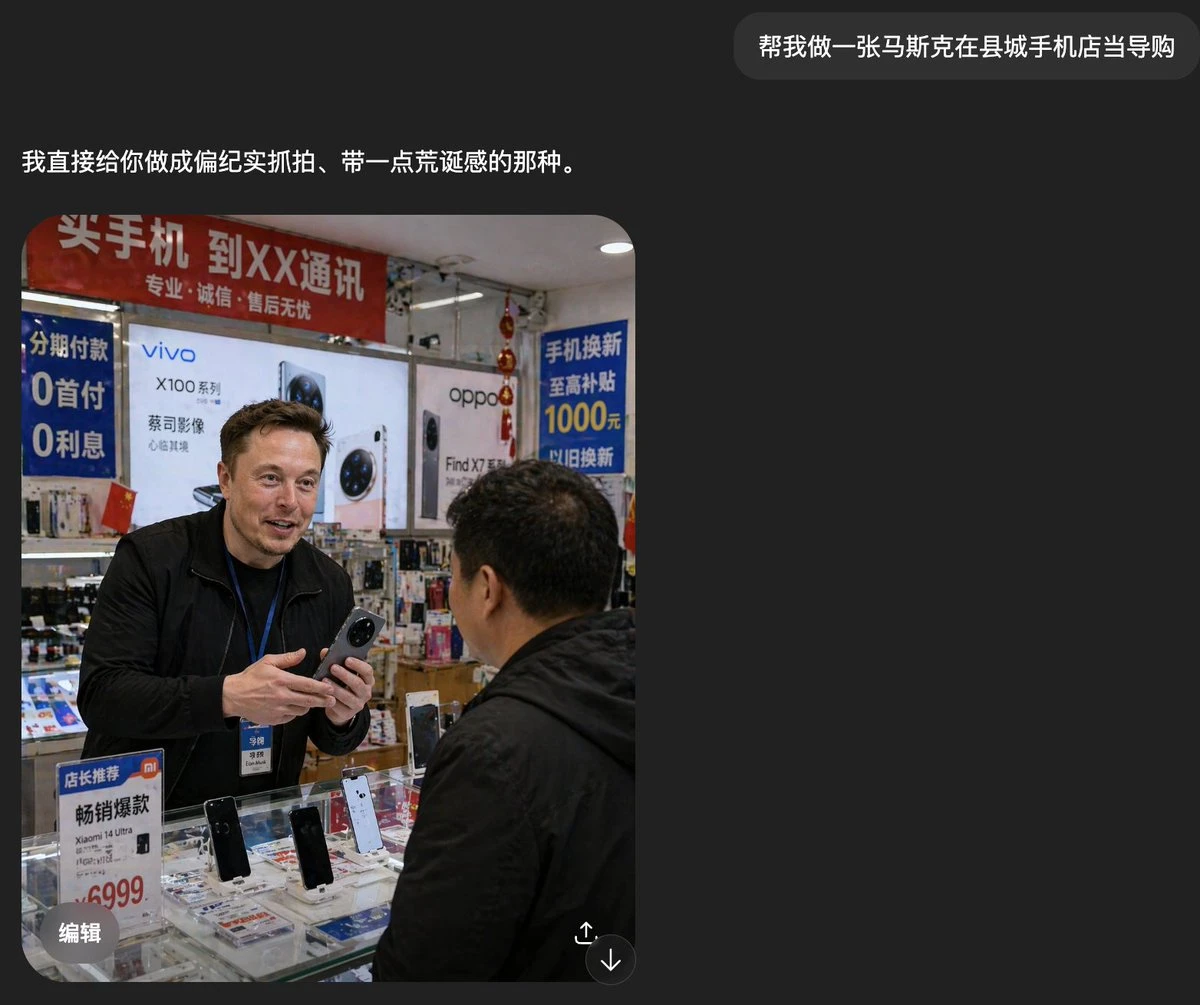 马斯克在县城手机店当导购