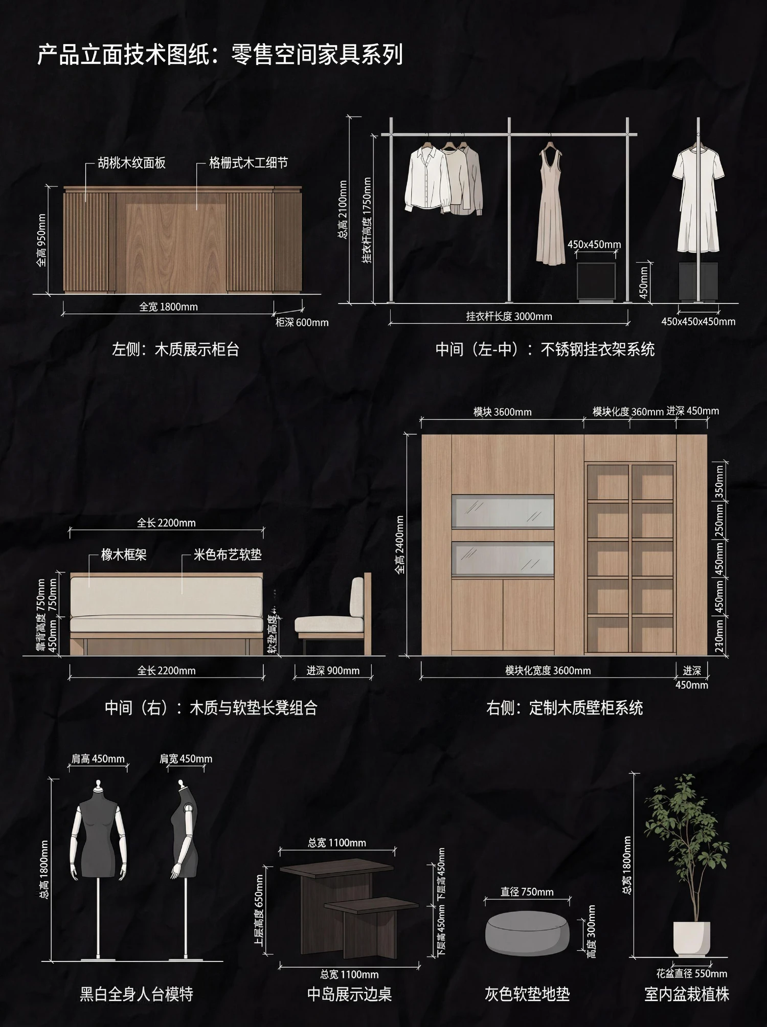 零售空间家具系列技术图纸