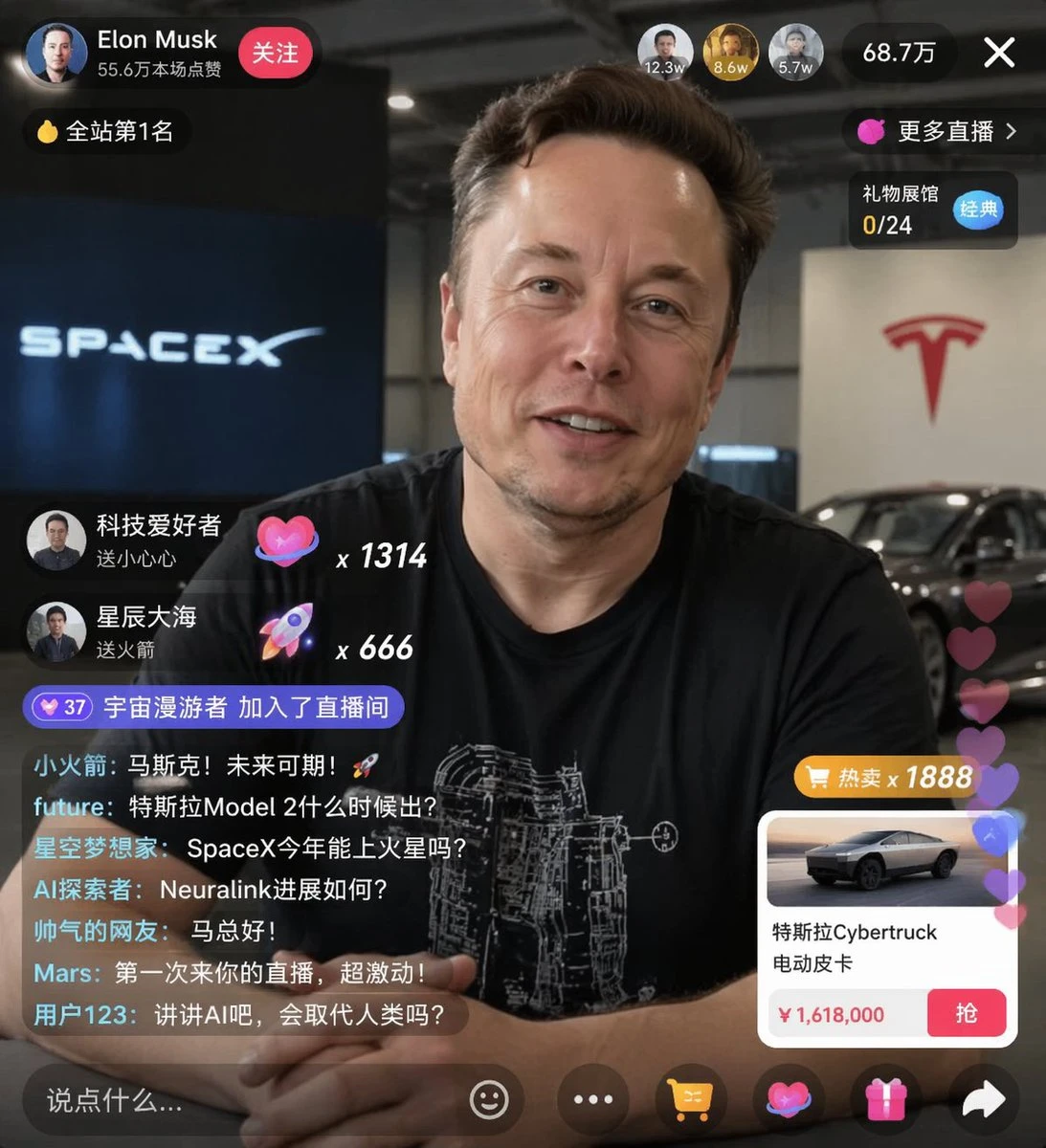 生成马斯克带货直播界面