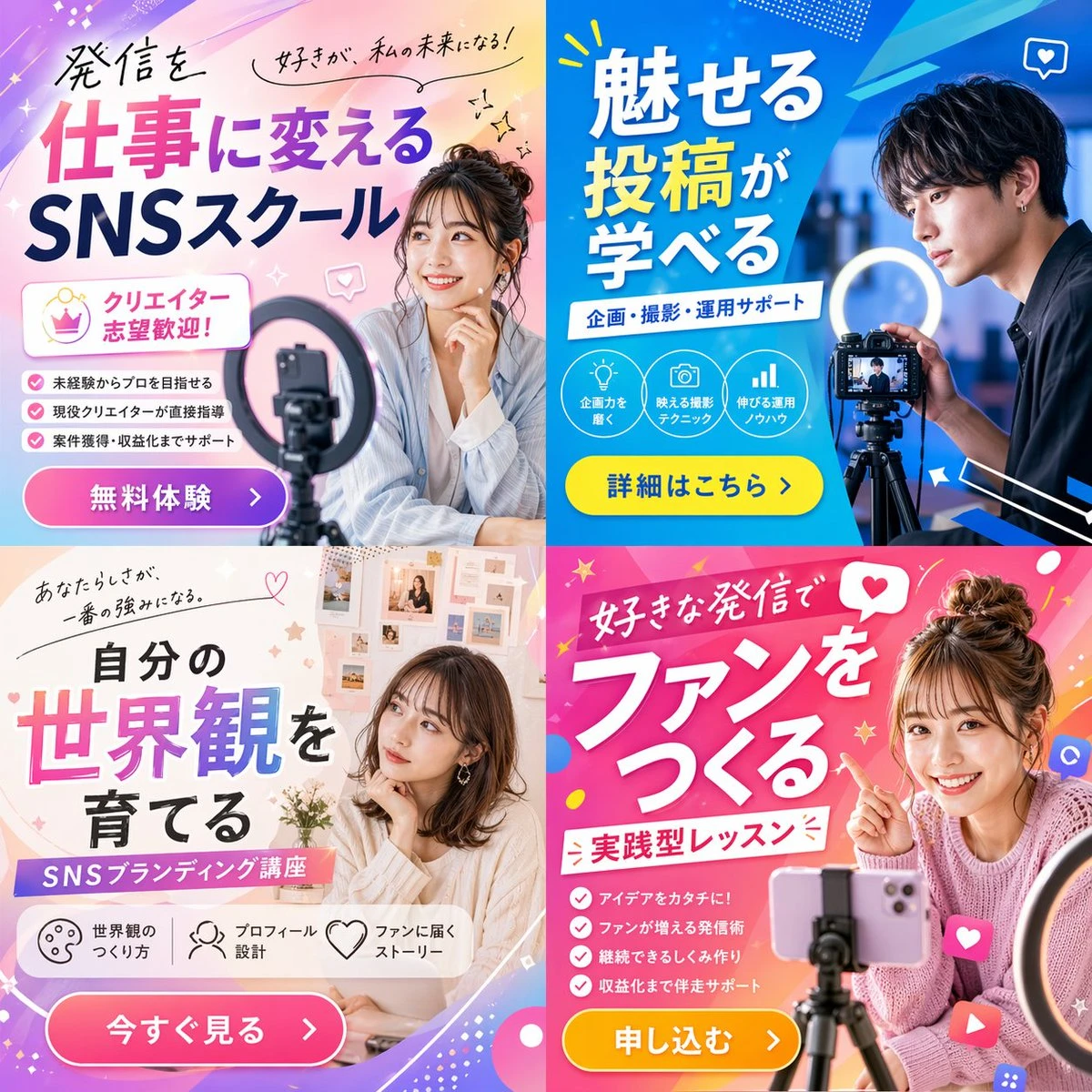 社交媒体内容创作课程宣传