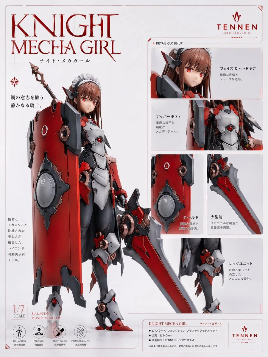 17比例骑士机甲少女模型海报