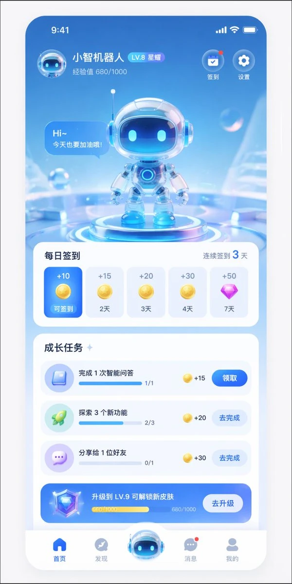 AI助手养成类APP界面设计