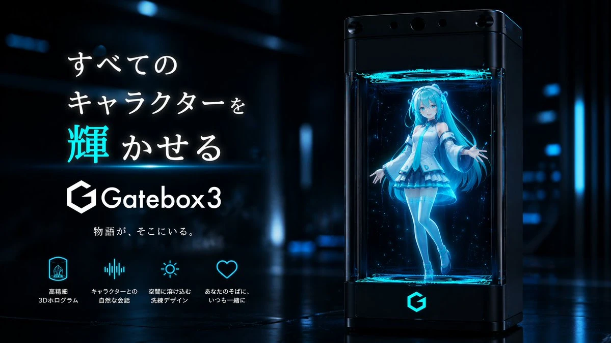 Gatebox3全息虚拟偶像广告