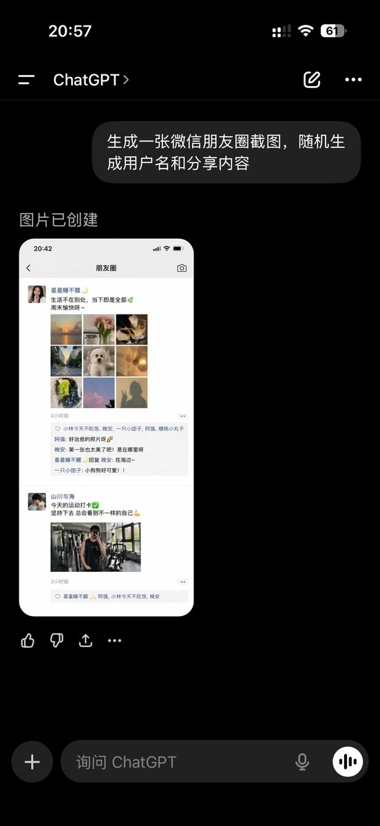 生成微信朋友圈截图