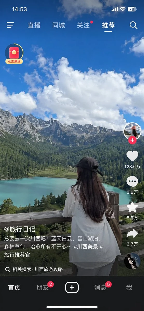 川西美景短视频界面