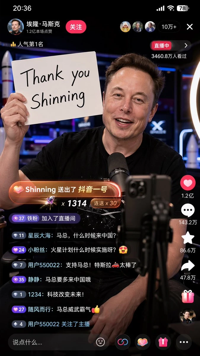 马斯克抖音直播感谢Shinning