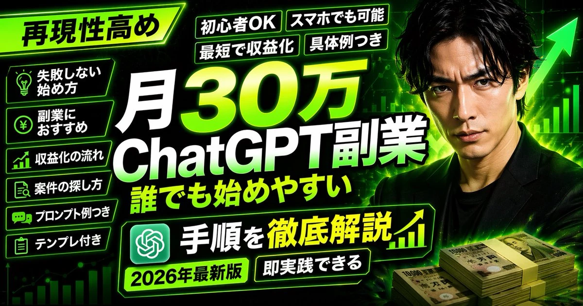 ChatGPT月入30万副业指南