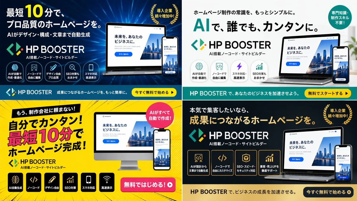HP BOOSTER四款广告横幅