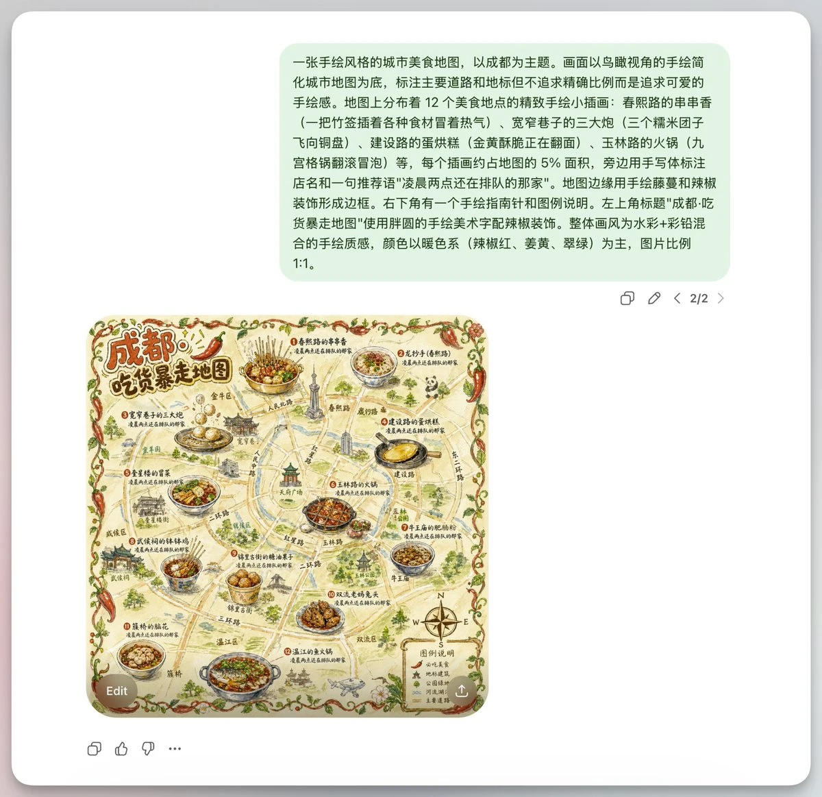 生成成都手绘美食地图