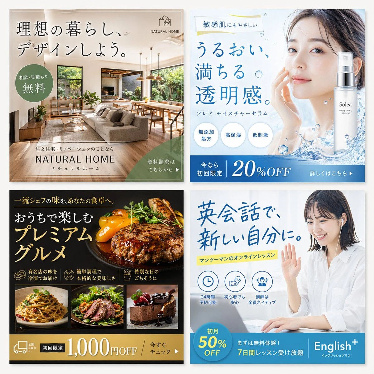 四格日式商业广告横幅设计